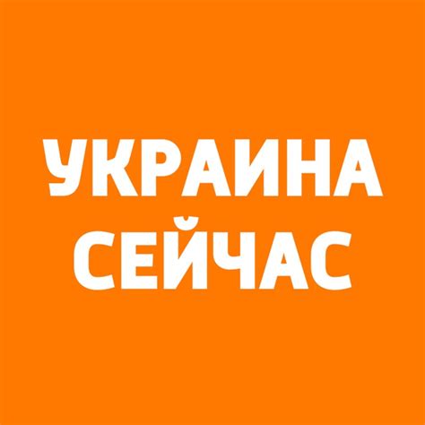 украина сейчас телеграм канал